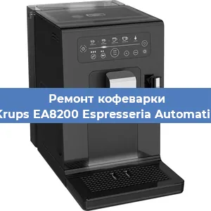 Замена помпы (насоса) на кофемашине Krups EA8200 Espresseria Automatic в Белгороде